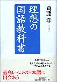 理想の国語教科書