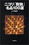 �j�R���u���Ɓv���i100�I