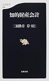 知的財産会計