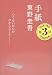 手紙