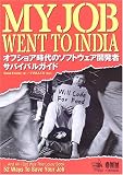 My Job Went To India ���ե��祢����Υ��եȥ�������ȯ�ԥ��Х��Х륬����(Chad Fowler)