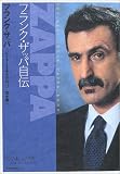 フランク・ザッパ自伝