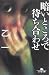 暗いところで待ち合わせ