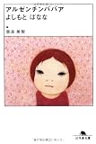 アルゼンチンババア