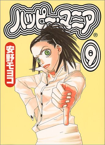�ϥåԡ����ޥ˥� (9)