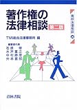 著作権の法律相談