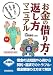 お金の借り方・返し方マニュアル