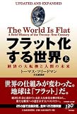 �t���b�g�����鐢�E(��)