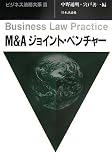 M&Aジョイント・ベンチャー
