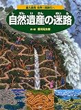 自然遺産の迷路 屋久島発世界一周旅行へ