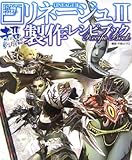 ���l�[�W�� II �����������샌�V�s�u�b�N