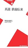 真説  鉄砲伝来