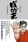 成功王