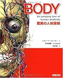 BODY―驚異の人体探検