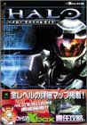 ヘイロー サバイバルガイドブック