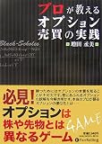 プロが教えるオプション売買の実践
