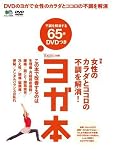 ヨガ本―特集◎女性のカラダとココロの不調を解消!
