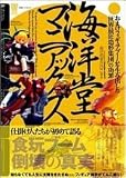 海洋堂マニアックス Amazon.co.jp限定フィギュア付特装版