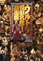 ウルトラ怪獣名鑑戯画報