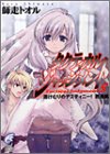 タクティカル・ジャッジメント〈5〉湯けむりのデスティニー!邂逅編