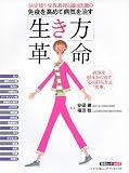 免疫を高めて病気を治す「生き方」革命―決定版!安保教授と福田医師の