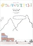 母さん、ぼくは生きてます