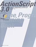 ActionScript 3.0ゲームプログラミングブック