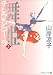 ��ɱ(�ƥ�ץ�������) 5 (5)(���� �ڻ�)