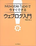 Movable Typeで今すぐできるウェブログ入門