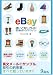 eBay�g�����Ȃ��K�C�h�\���E�ŋ��̃l�b�g�I�[�N�V����