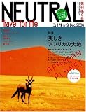 ニュートラル(9) NEUTRAL 美しきアフリカの大地