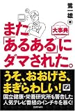 �ޤ����֤��뤢��פ˥��ޤ��줿��(�� ��ͺ)