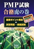 PMP���ʸפδ������ץݥ���Ȳ���+�齬���ꡦ�ϵ�� ( ���� ��ʸ ) 
	���ʡ��� 3,360�̾�24���ְ����ȯ��