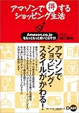 ���ޥ���������륷��åԥ����衽Amazon.co.jp���äȤ�äȻȤ����ʤ���!