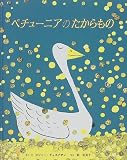 ペチューニアのたからもの