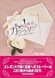 素敵な花嫁へのカウントダウン