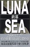 LUNA SEA 終幕