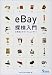 eBay�T������\���E�ő�̃I�[�N�V�����T�C�g