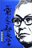 社長の条件篇