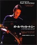 ポール・マッカートニー:イーチ・ワン・ビリービング―甦るビートルズ・レジェンド全部見せます!ワールド・ツアー