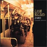 この涙 星になれのCDジャケット