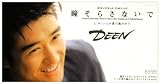 瞳そらさないでのCDジャケット