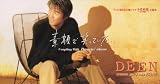 素顔で笑っていたいのCDジャケット