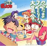 忍たまGO!GO! らくだいSONGのCDジャケット
