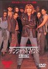 デンジャラス・マインド?卒業の日まで?
