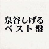 なぜ、こんな時代に…のCDジャケット