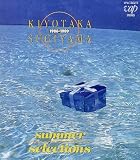 想い出のサマードレスのCDジャケット