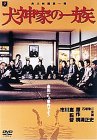 犬神家の一族