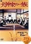���_�Ƃ̈ꑰ [DVD]