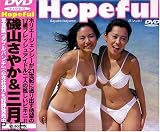 �뻳���䤫 Hopeful